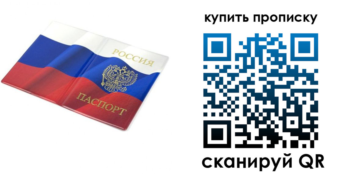 временная регистрация купить в Обояни