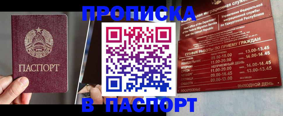временная регистрация купить в Обояни