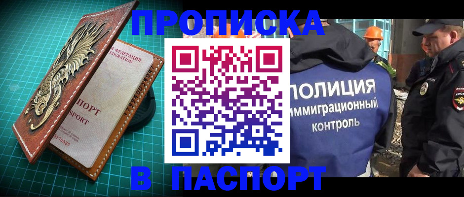 прописка в Обояни