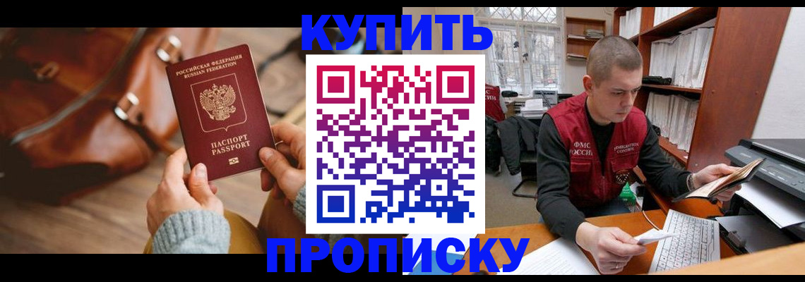 прописка для работы в Обояни