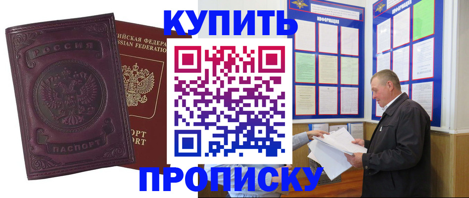 прописка в квартире в Обояни