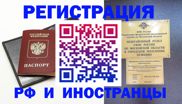 прописка в квартире в Обояни