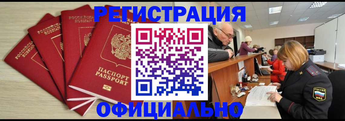 временная регистрация купить в Обояни